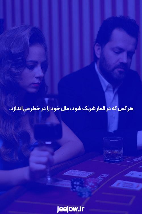 راز ناغوفته تحمل بر سایت پوکر در سری سه روز