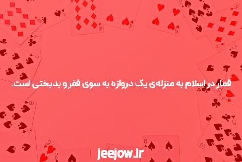 راز ناغوفته تحمل بر سایت پوکر در سری سه روز