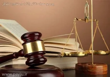 دفتر وکالت تهران وکیل