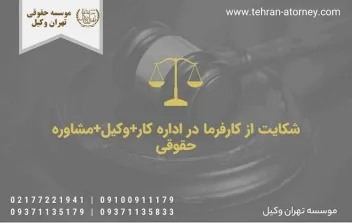 وکلای دیوان عدالت اداری