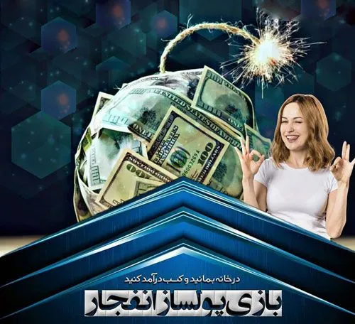 بازی انفجار