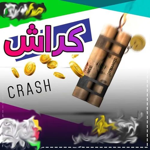 بازی انفجار